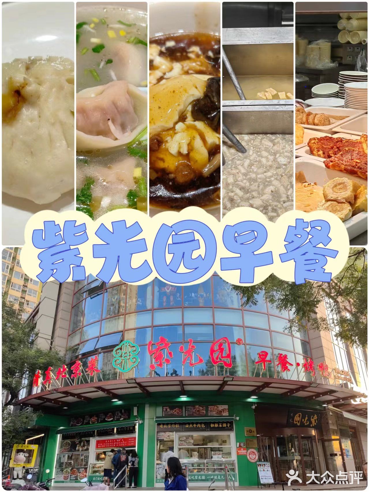 平时啃面包的我今天精致一把，来紫光园吃个早饭