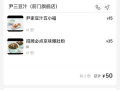 -尹三豆汁(前门旗舰店)