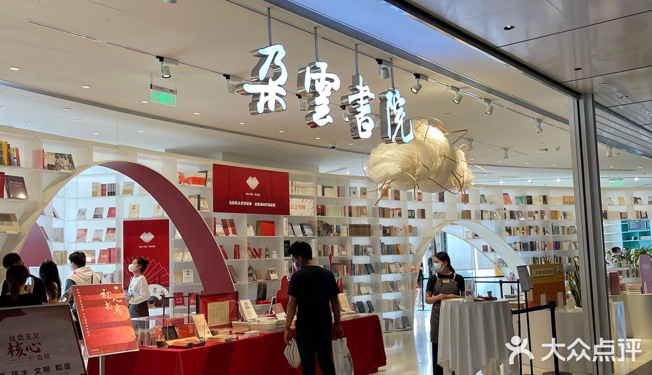 ☁️朵云书院 在云层中喝咖啡