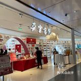 ☁️朵云书院 在云层中喝咖啡