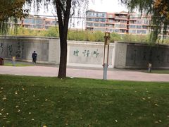 -唐城墙遗址公园