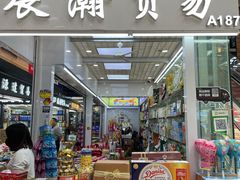 -紫荆城食品交易中心(华强北店)