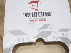 -老街烧烤·四方路小烤肉(书院路店)