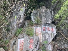 -星湖旅游景区七星岩