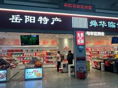 -舜华临武鸭(岳阳东站)