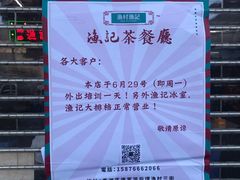 -渔记茶餐厅(渔村店)