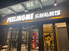 -FEELINGME乐刻私教馆(鼎成时代广场店)