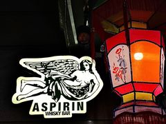 -ASPIRYNA酒吧水烟吧(太古里店)