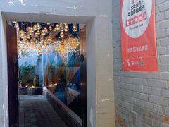 -后海16号·北京私房菜