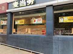 门面-麦当劳(杨高南路店)
