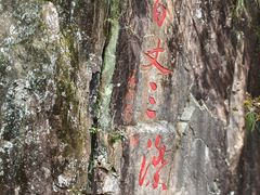 -刘伯温故里景区百丈漈