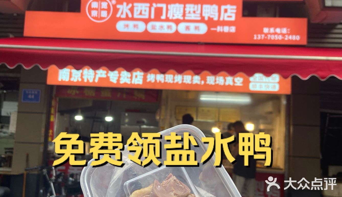 科巷的🆓盐水鸭