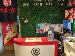 -大王油茶(磁器口店)