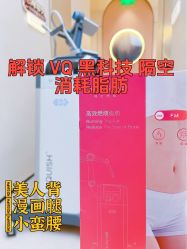 -Fundi张玉珊修身堂·indiba·BTL科技瘦身