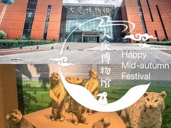 -大庆市博物馆