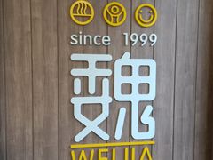 -魏家凉皮(外滩店)