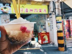 -忆夏爽黑仔漳州四果汤(顶澳仔猫街店)
