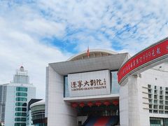 -辽宁大剧院