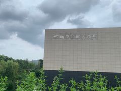 -李自健美术馆