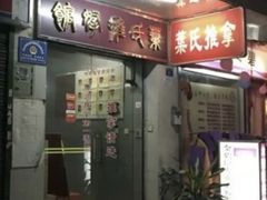 -叶氏水木堂盲人医疗按摩所