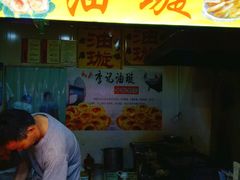 -芙蓉记马蹄烧饼糖酥火烧