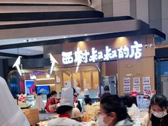 -西村叔叔的店·面包·甜品·蛋糕(清河万象汇店)
