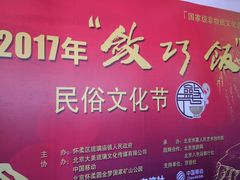 -敛巧饭民俗文化节