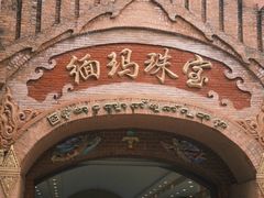 -姐告口岸