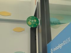 -极橙儿童齿科矫正中心(奥城店)