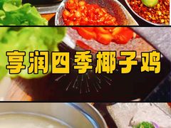 -享润四季椰子鸡音乐主题餐厅(晋江万达店)