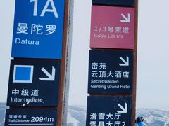 -密苑云顶乐园(云顶滑雪场)