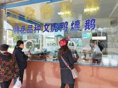 -周记卤菜店(广济北路店)