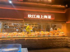 -炊江南·上海菜(国展华漕店)