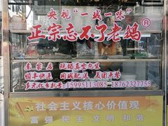 门面-正宗忘不了老鹅(梅岭店)
