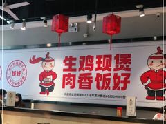 -歪嘴香鸡公煲(大连佳兆业店)