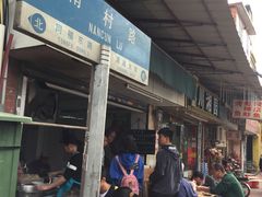 -海幢瑞芳饮食店