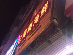 门面-忆海南海鲜(椰风巷第一市场店)
