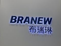 -布瑞琳洗衣(新城国际一期店)