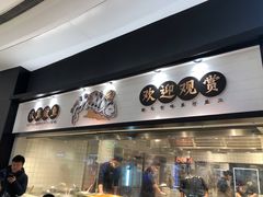门面-太二酸菜鱼(沈阳万象城店)