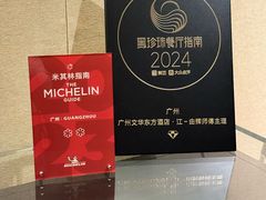 -广州文华东方酒店·江-由辉师傅主理