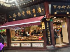 门面-上海梨膏糖商店(豫园商城店)