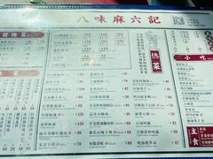 菜单-麻六记(国贸商城店)