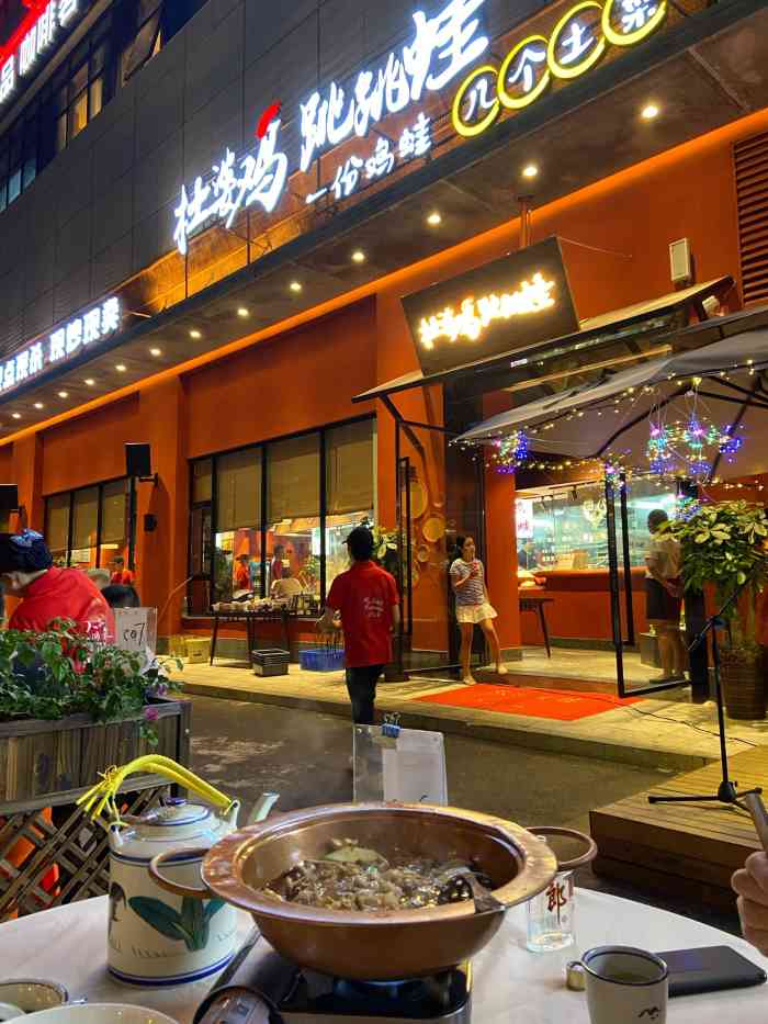 杜婆鸡跳跳蛙(南湖店)-"和公司老板们一起吃饭,来到了这个宝藏地方.