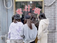 门面-蜜汁藕(三七八巷店)