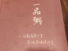 -顺德一品粥·20年凤城老字号(芳村店)