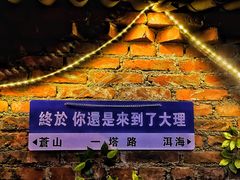 -大理古城