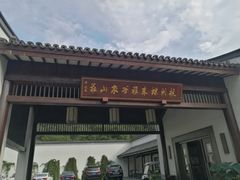 -杭州雅谷泉山庄酒店-餐厅