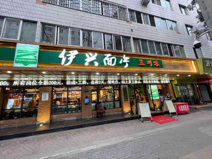 伊兴面片·清真(五泉山店"泡馍汤干净,腱子肉味道好,人很多.