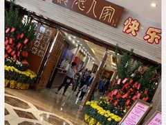门面-顺德人家食府(黄金广场店)