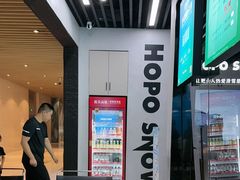 -Hopo Snow 城市滑雪空间(滨江宝龙城店)